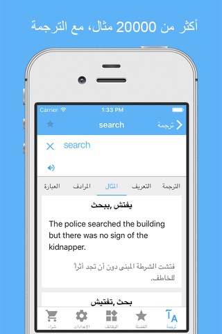 Dict Plus: ترجمة و قاموس عربي screenshot 3