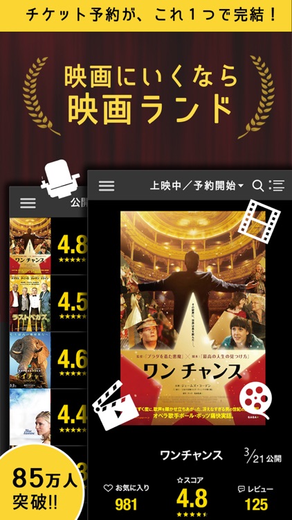 映画チケット予約アプリ - 映画ランド screenshot-0