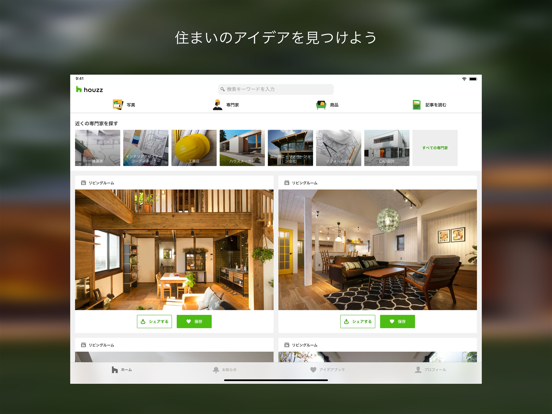 Houzz - 家づくりとリノベーションのおすすめ画像1