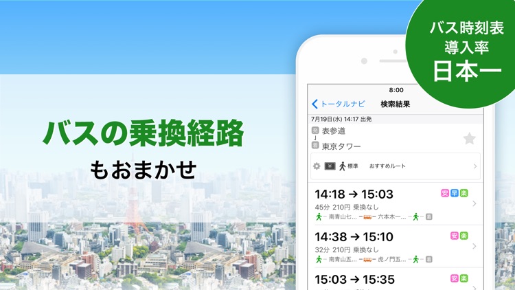 ナビタイム(Mapと乗換え案内のルート検索アプリ)