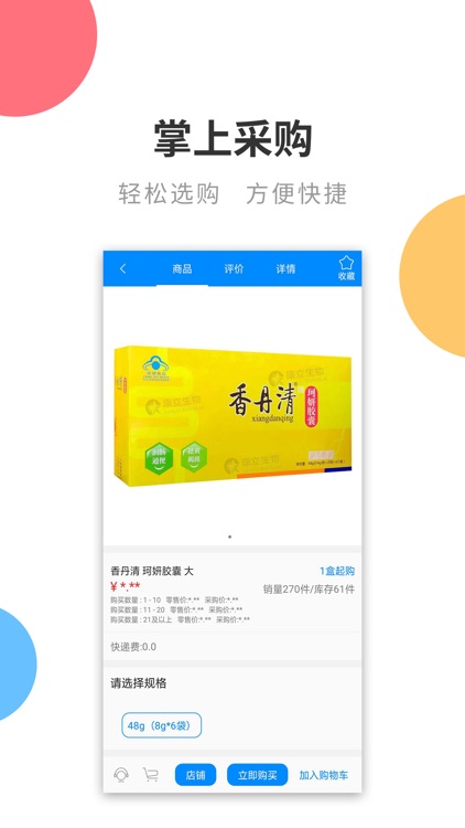 链药网 screenshot-3