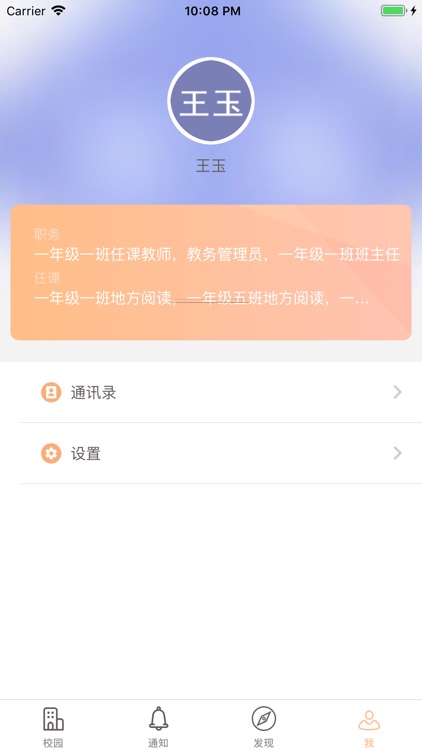 潞城实验小学 screenshot-4