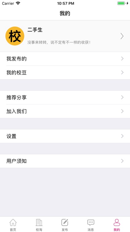 校内淘 - 校园二手交易平台