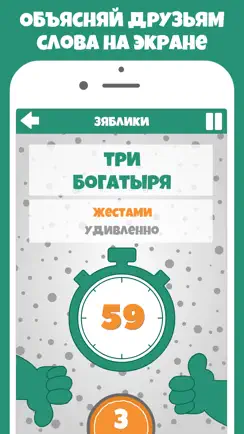 Крокодил слова игра Крокадил iPhone image 2