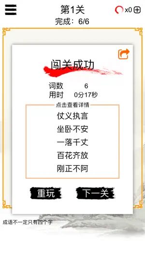 成语找找找：中文词语填字字谜精选 screenshot 1