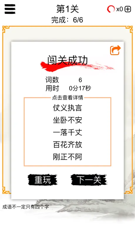 成语找找找：中文词语填字字谜精选