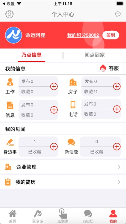 乃点信息 screenshot-5