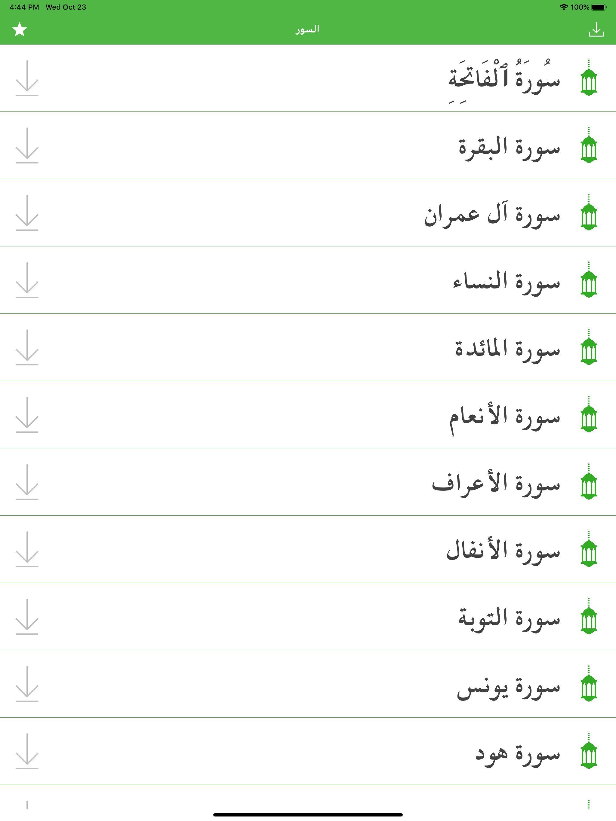 تسميع القران الكريم بالصوت screenshot 8