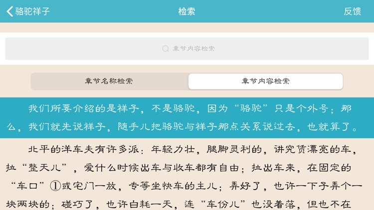 老舍全集(离线版) screenshot-7