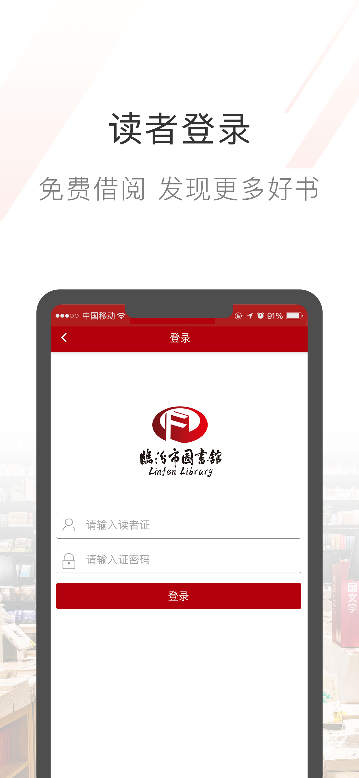 临汾市图书馆