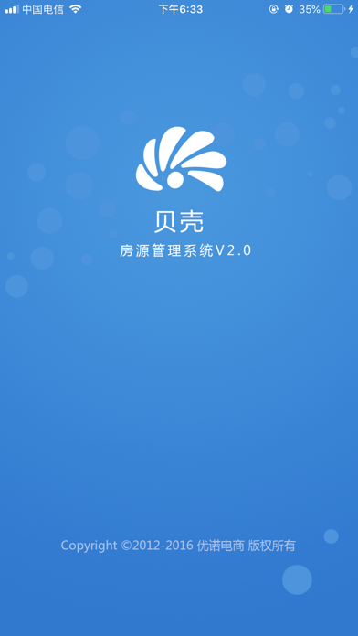 Screenshot #2 pour 贝壳中介业务系统