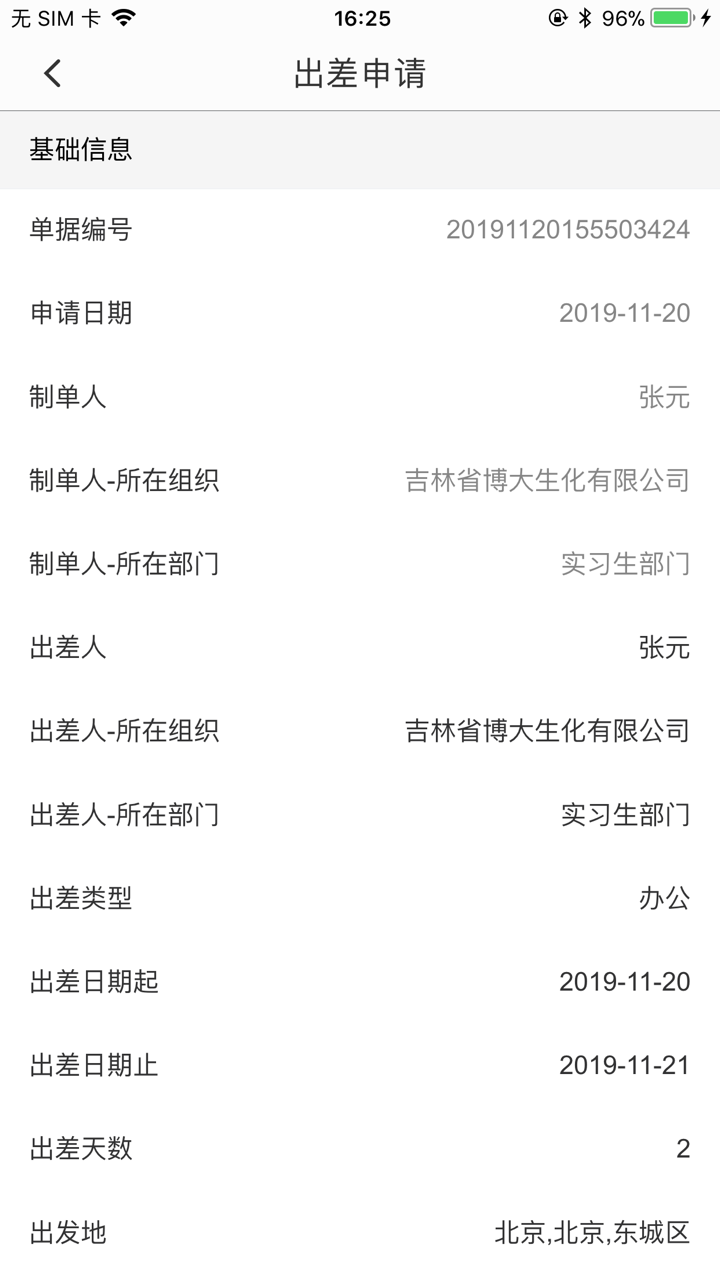 生物科技费报 screenshot 6