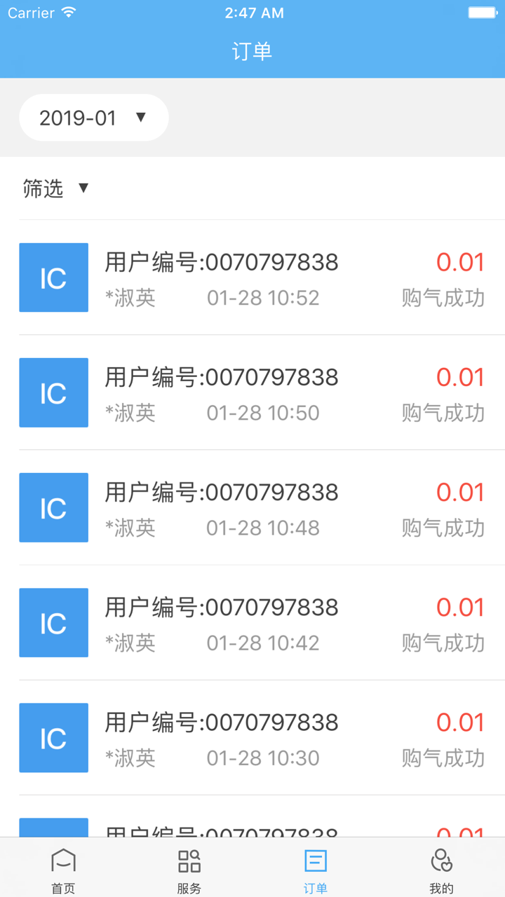 百川易支付 screenshot 4