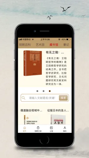 数字王阳明 screenshot 3