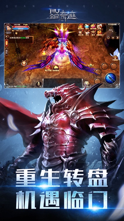 全民奇迹MU screenshot-3