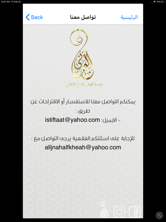 استفتاءات شرعية iPad screenshot 10 - Education app