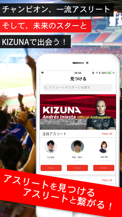 KIZUNA-絆-スポーツ選手と直接チャット screenshot1