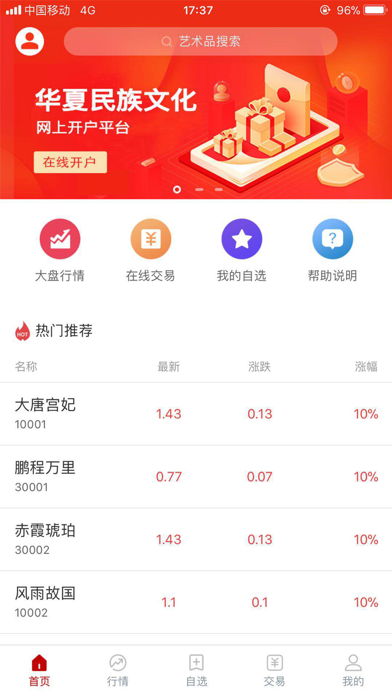 华夏民族文化 Screenshot