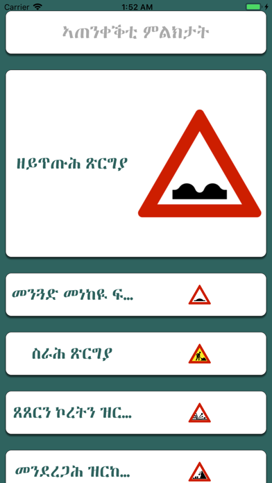 Traffic Signs in Tigrigna screenshot 3