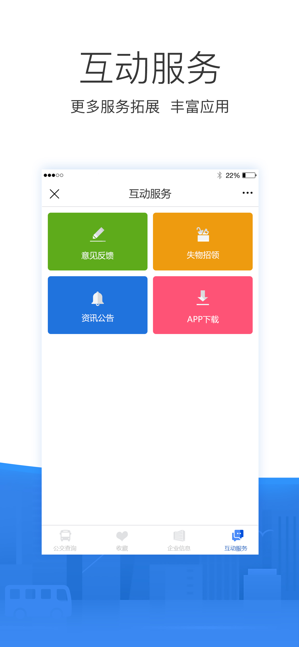 掌尚公交