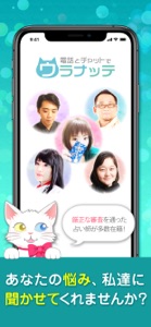 チャット占いウラナッテ うらなって screenshot #2 for iPhone