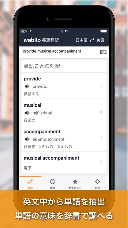 翻訳アプリはweblio英語翻訳 By Gras Group Inc