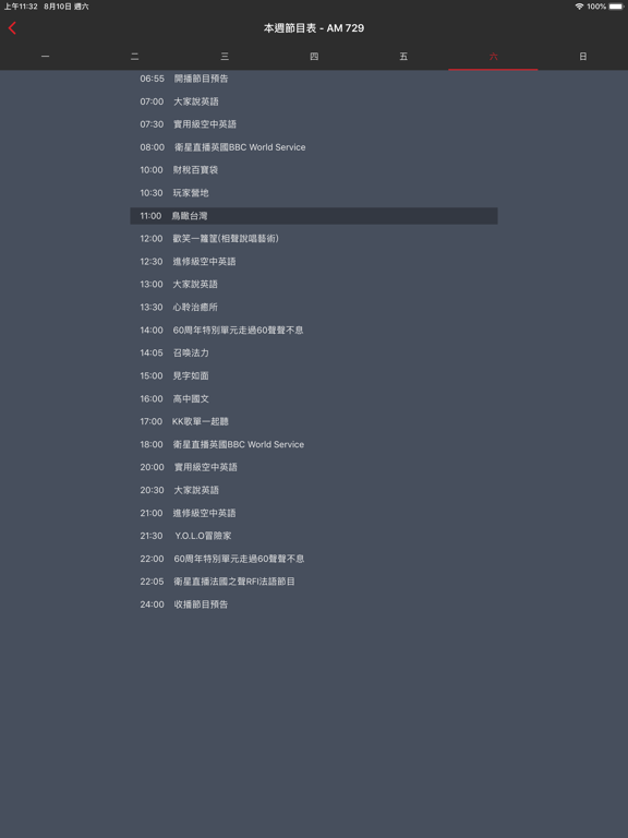 Screenshot #5 pour 世新廣播電臺