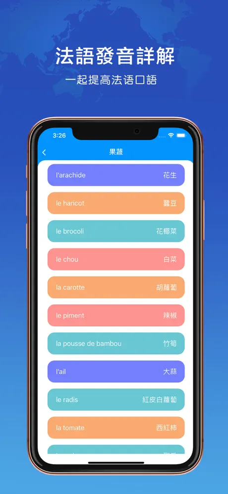 法語學習助手-輕鬆學法語快速入門教程