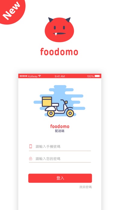 Screenshot #1 pour foodomo (配送端)