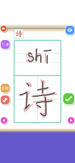 Game screenshot Write Chinese:2nd Grade B mod apk