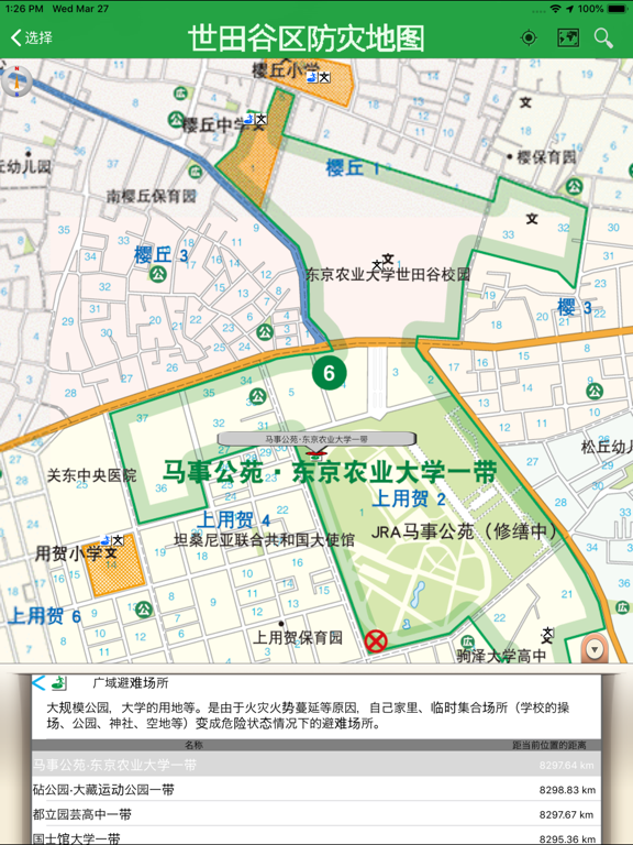 世田谷区防灾地图のおすすめ画像3