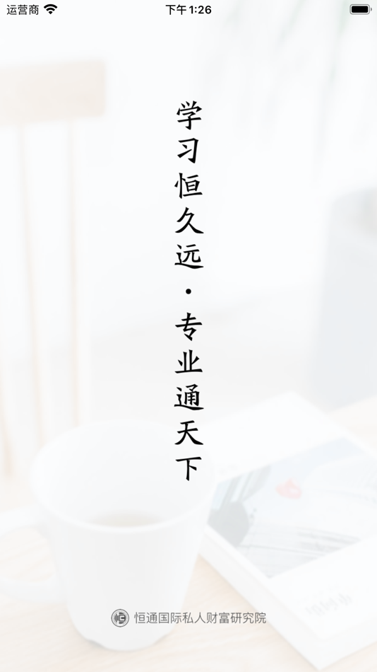 #2. 恒通研究院 (iOS) 由: Hengyutong Online (Tianjin) Education Technology Co., Ltd.