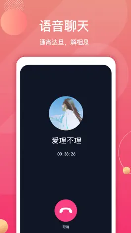 Game screenshot 约会聊吧-高颜值恋爱视频聊天软件 hack