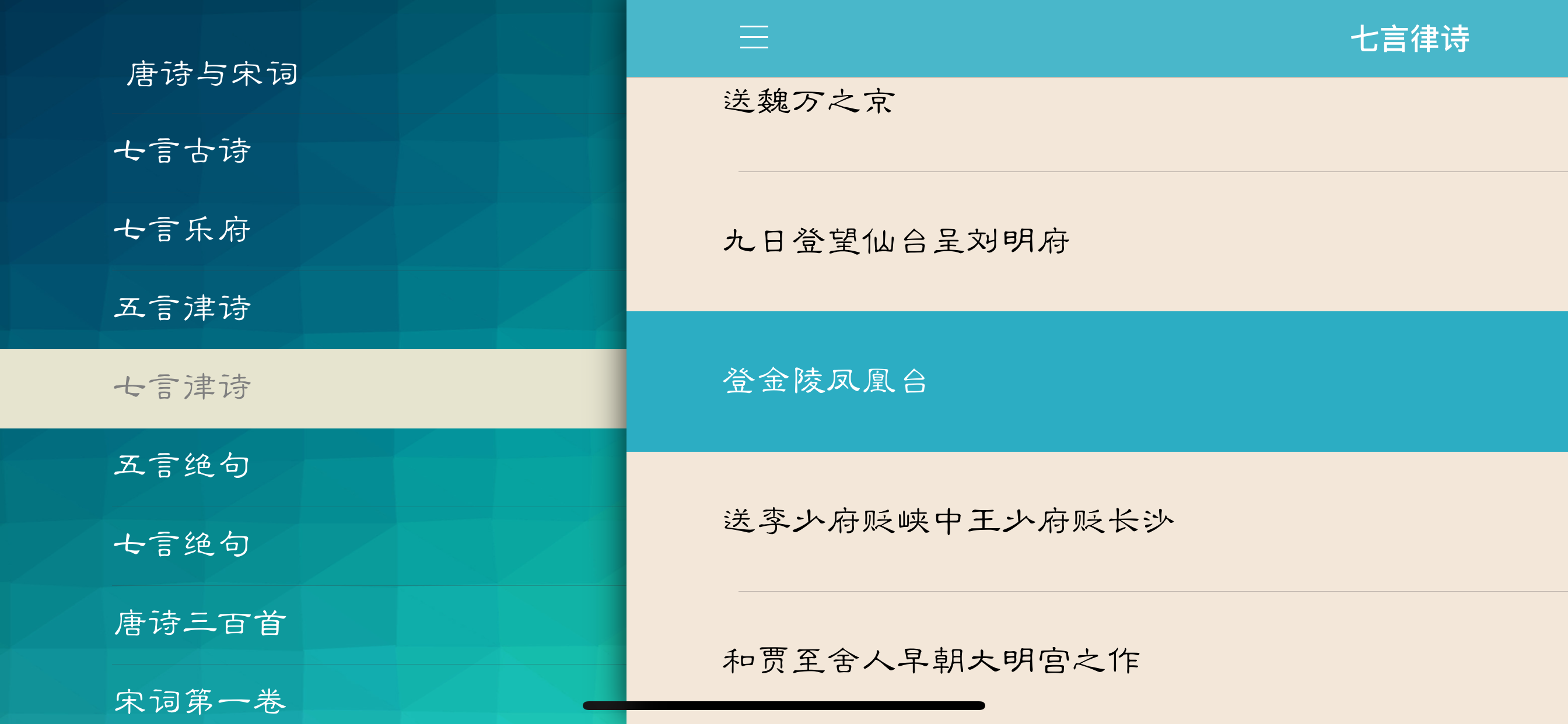 唐诗与宋词－注解，翻译与赏析(离线版)