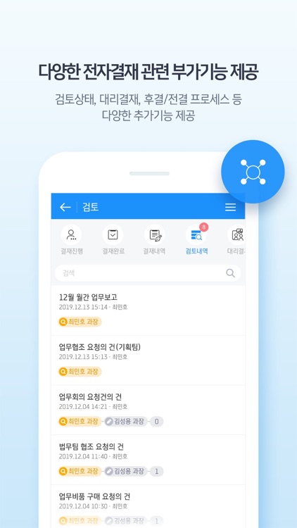 WEHAGO 전자결재 screenshot-5