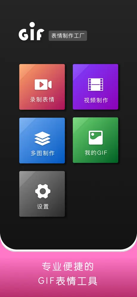 表情工厂 - 专业GIF表情动图制作神器