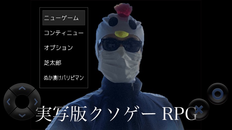 実写版クソゲーRPG