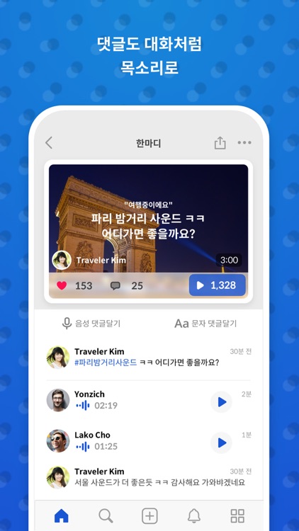 마디 mardi - 오늘을 담는 목소리 스냅샷