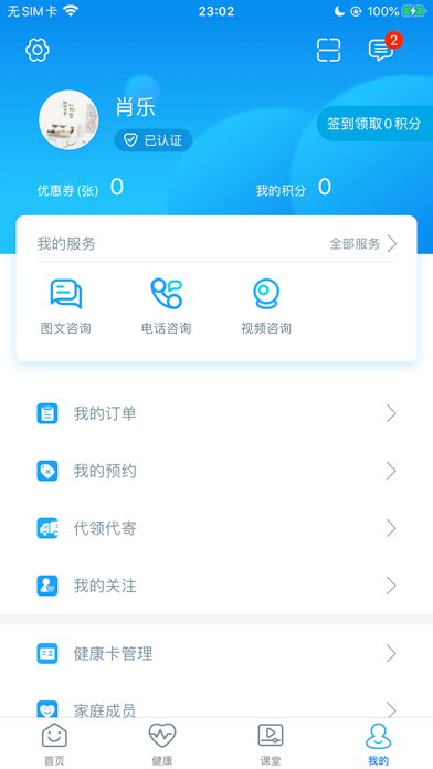 焦作智慧医院 screenshot
