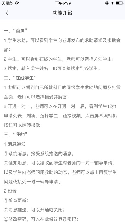 酉网学习教师端