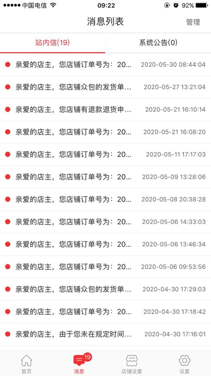 飞码外卖商家版