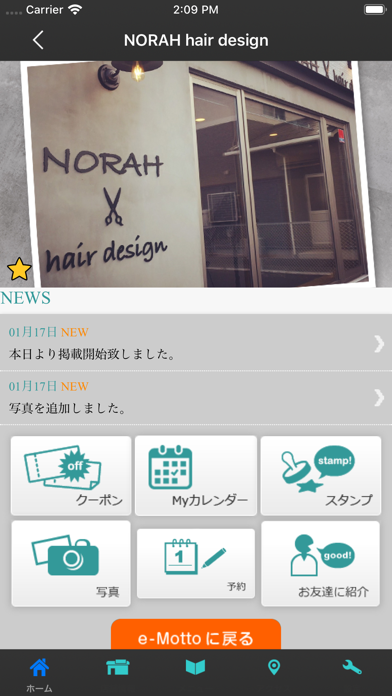 NORAH hair design　公式アプリ screenshot 2