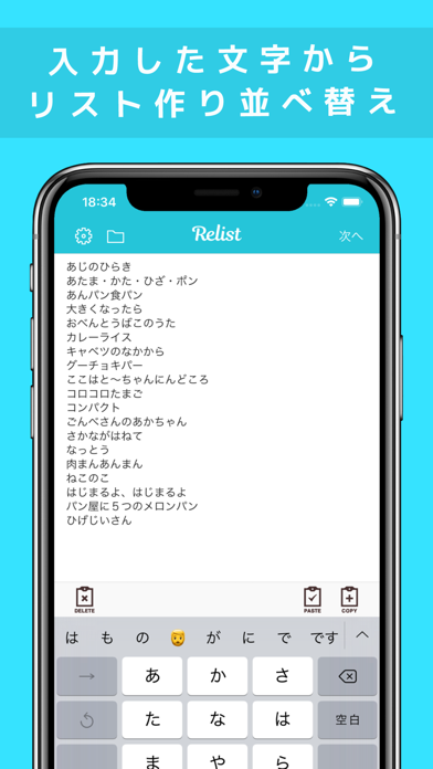 リスト並べ替え（入れ替え）アプリ - Relistのおすすめ画像1