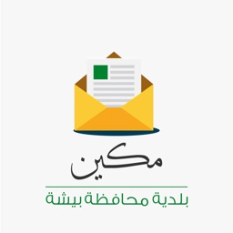 مكين بلدية بيشة