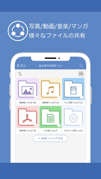 スマポ ~ 画像や音楽や動画ファイルを共有アプリ！のおすすめ画像3