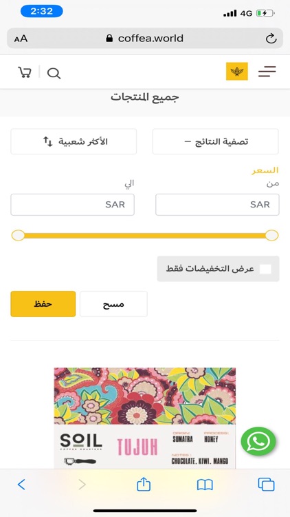 Coffea | كوفيا screenshot-3