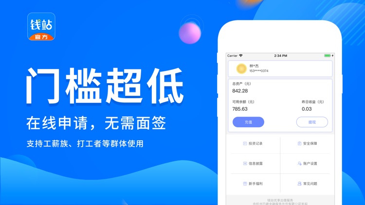 钱站优享-信用钱包之应急用钱宝App