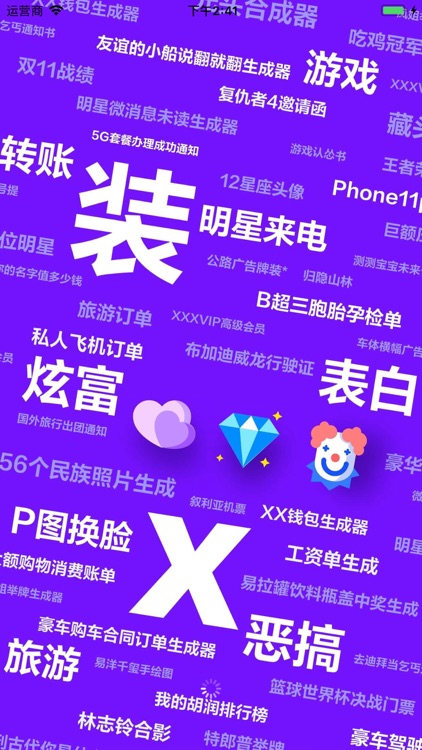 Biu神器-微商聊天截图炫富