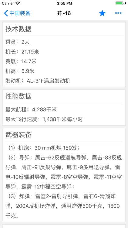 军情观察室 screenshot-3