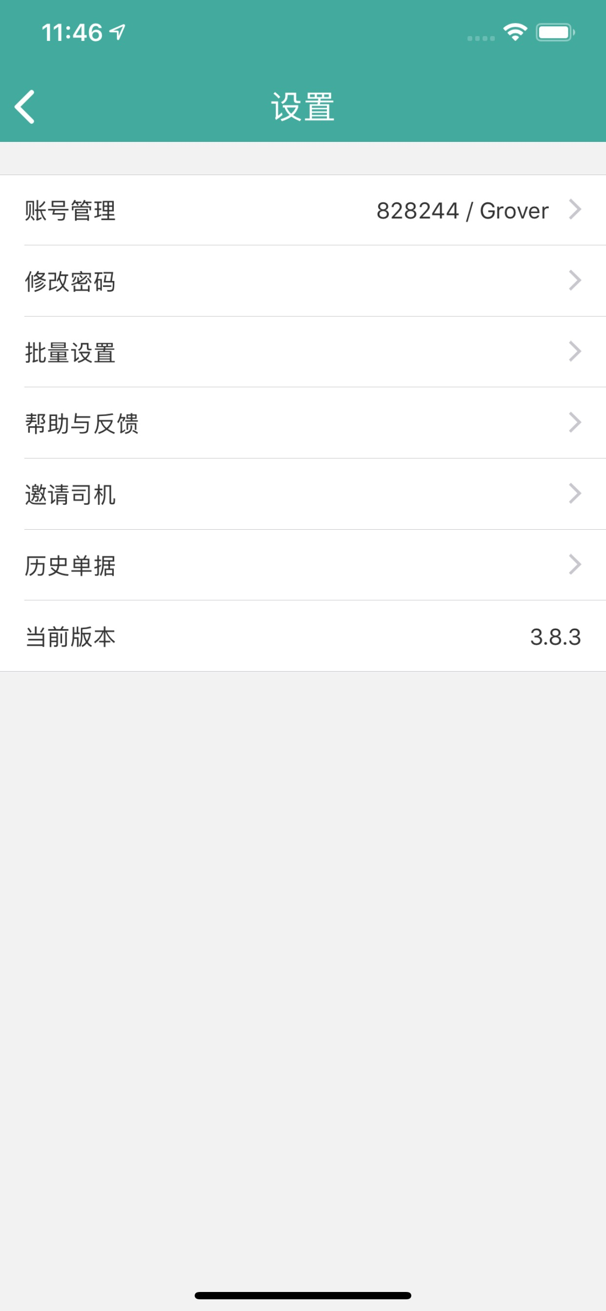 物流链新司机 screenshot 5